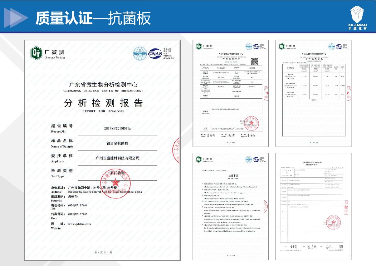 鋁合金抗菌板分析檢測報(bào)告認(rèn)證